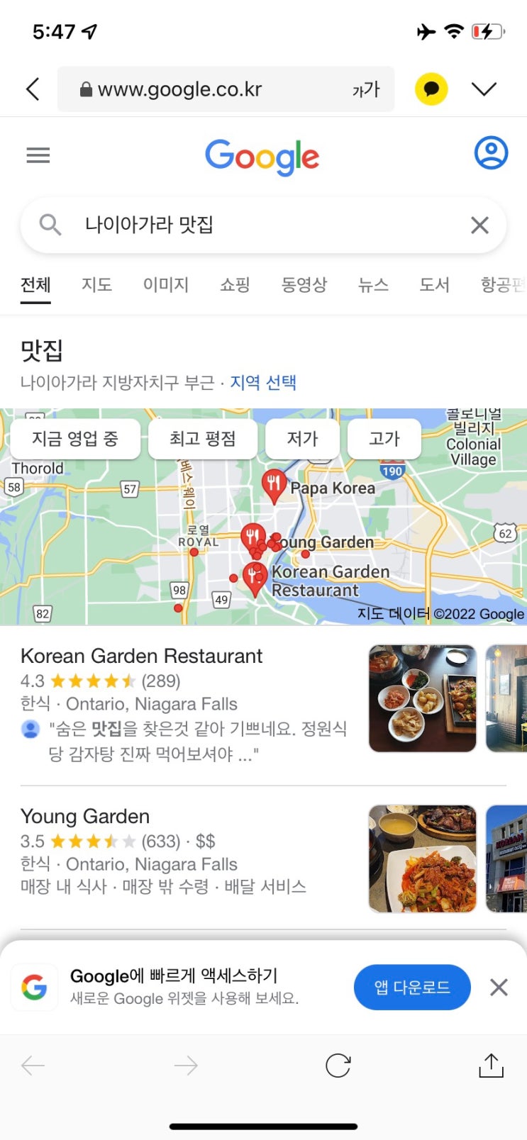 나이아가라 2박3일 휴양기 (13) - 한식집 Young Garden 나이아가라 2박3일 휴양기 (13) - 한식집 Young Garden