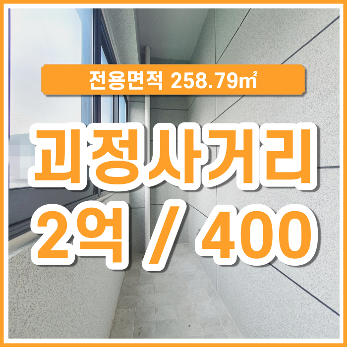  [임대] 사하구 괴정역 최고역세권 신축상가 병의원 한의원 추천