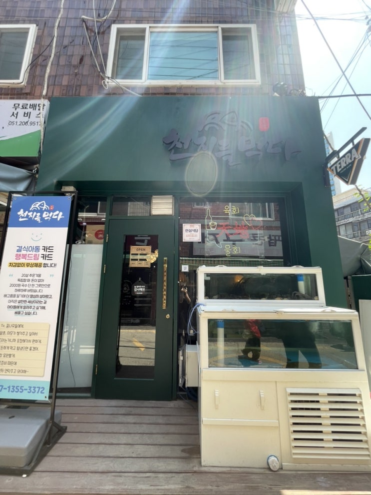  사하구 맛집 ; TV에도 방영 된 신평 천지를 먹다