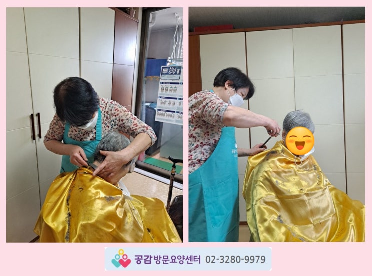  어르신 댁에서 머리 다듬어 드렸어요 [공감방문요양센터:동작구/서초구/영등포구/관악구 방문요양(노인요양)]