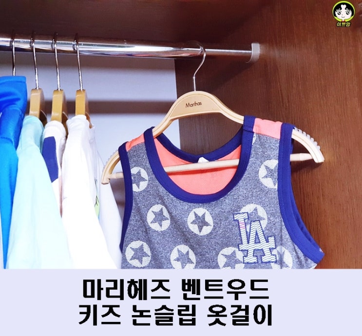  마리헤즈 벤트우드 키즈 논슬립 옷걸이