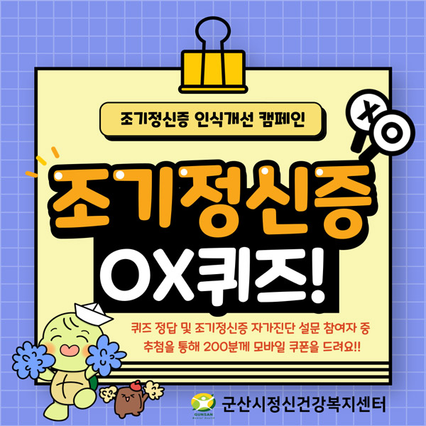 조기정신증 OX퀴즈이벤트(신세계 1만원 200명)추첨 조기정신증 OX퀴즈이벤트(신세계 1만원 200명)추첨