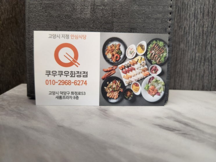  화정역 초밥부페 쿠우쿠우 화정점