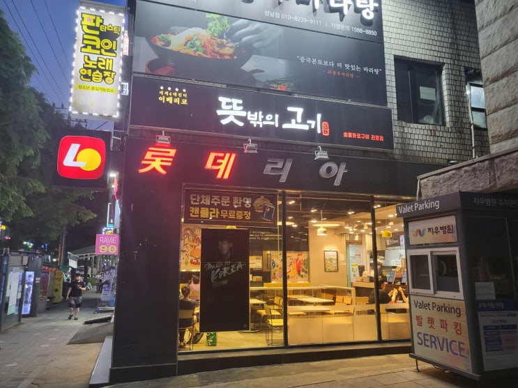 [성남맛집] 뜻밖의고기 태평점 성남구시청 이베리코 돼지고기 맛집 내돈내산 리뷰