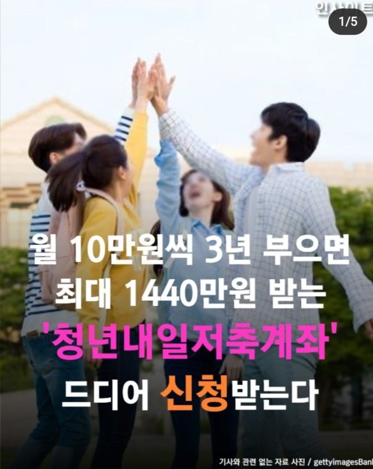 청년 내일 저축계좌 신청정보