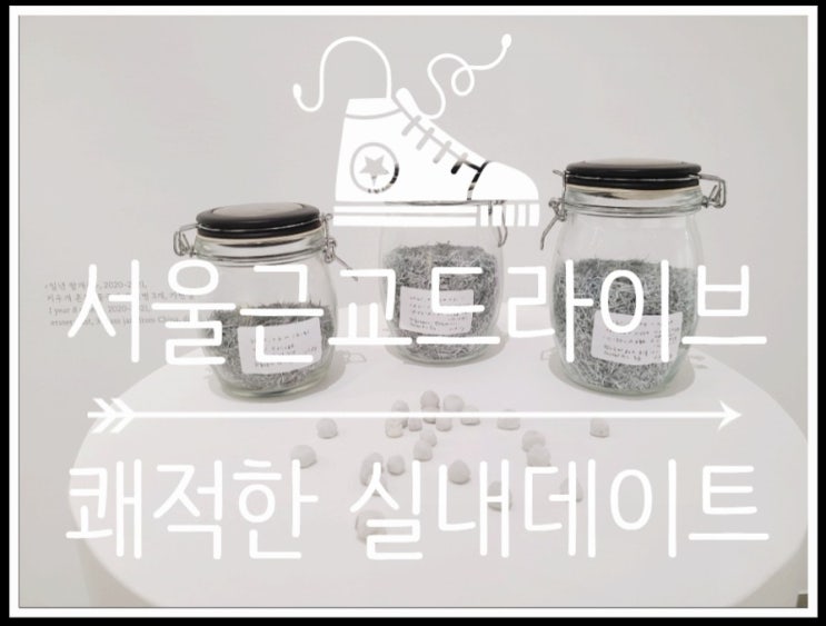  서울 근교 장마철 쾌적한 실내데이트