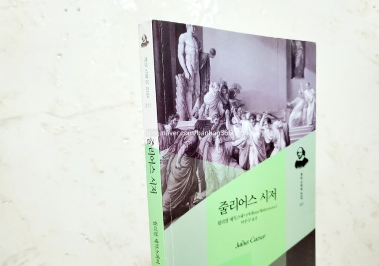  줄리어스 시저 - 윌리엄 셰익스피어