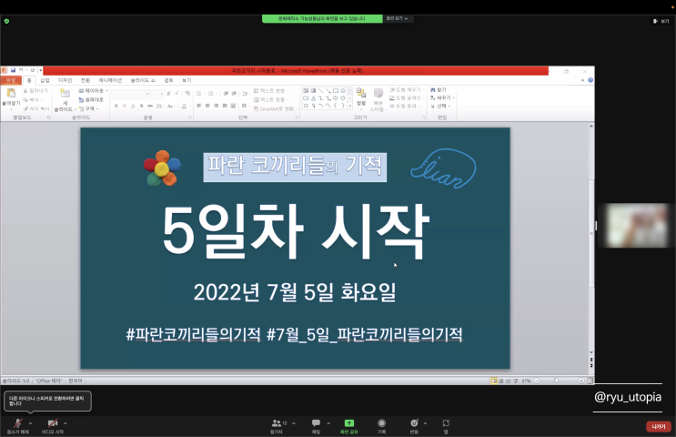  파란 코끼리들의 기적 :: 7월 5일 참여, 졸음과의 싸움