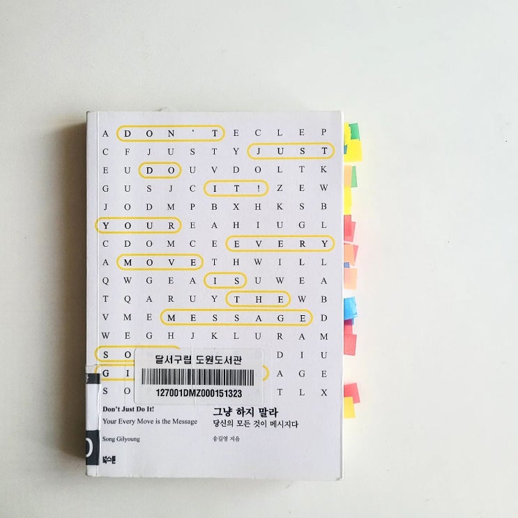  그냥 하지 말라. 당신의 모든 것이 메시지다.