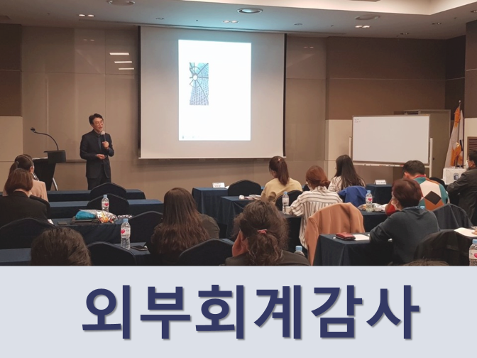  외부회계감사 대상법인 및 감사인 선임은?