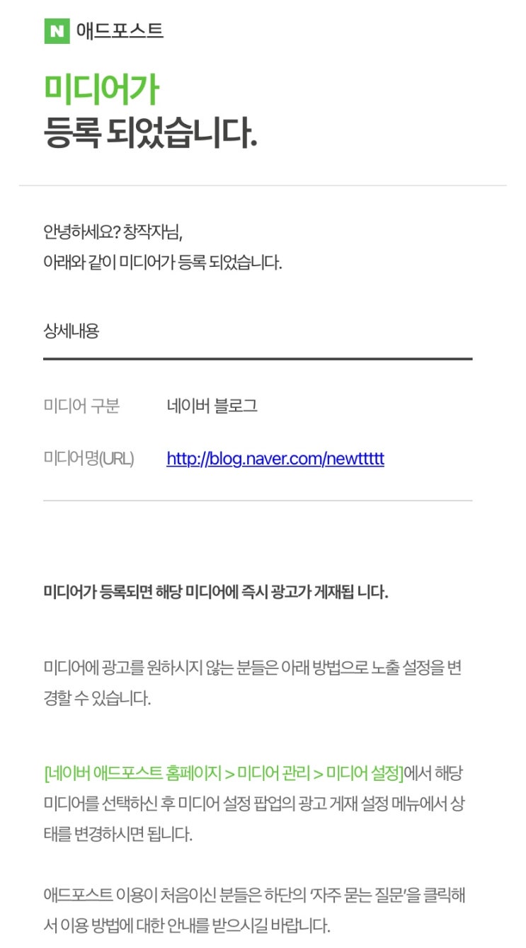  블로그 시작하고 2개월 네이버 애드포스트 승인 ( 이웃분들께 감사드립니다)