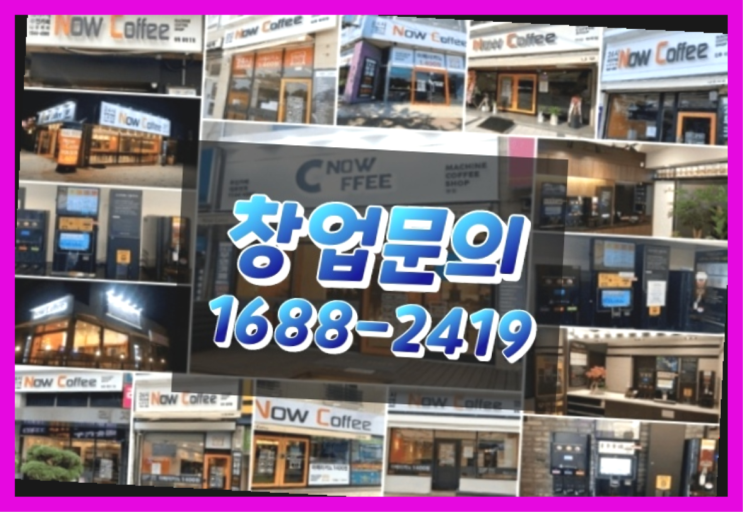  경북에  무인카페창업 40군데 이상 오픈한 이유 가 있나요?