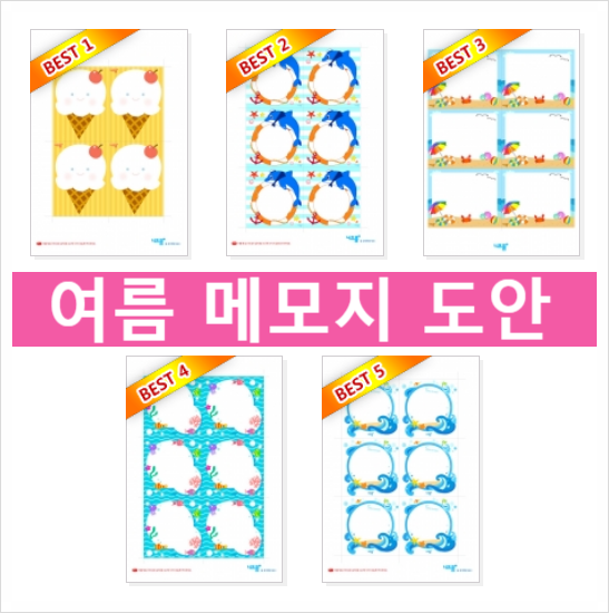 여름 메모지 도안