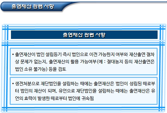 비영리법인 설립 허가 검토사항(환경부) - 파트2 비영리법인 설립 허가 검토사항(환경부) - 파트2