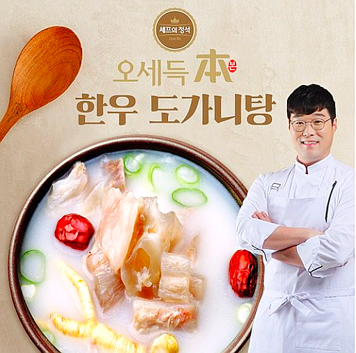  오세득의 본 한우 도가니탕