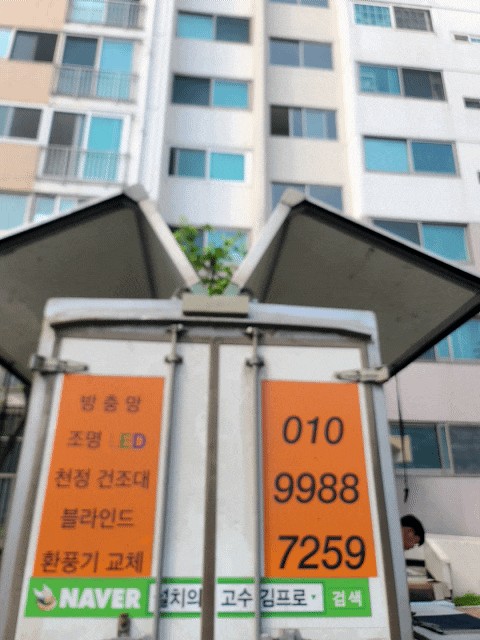  신림동 구로동 아파트 주택 방충망 전체 교체 설치 김프로 추천