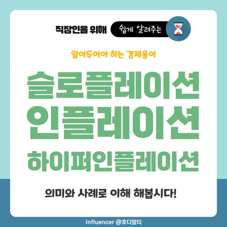  경제용어 : 슬로플레이션, 인플레이션, 하이퍼인플레이션의 의미와 사례