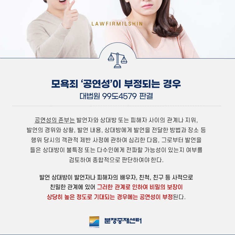 서초변호사 카톡방에서 나눈 대화도 모욕죄? ●공연성 충족 여부 판단 필요 9