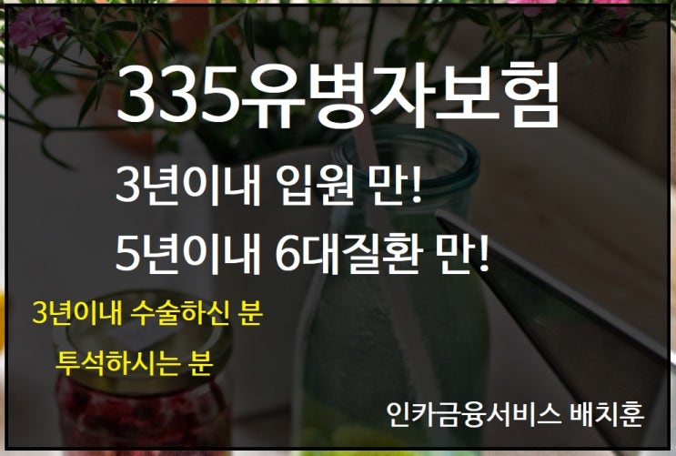  생명보험사 335간편보험의 알릴의무 _ 투석환자의 혈관시술