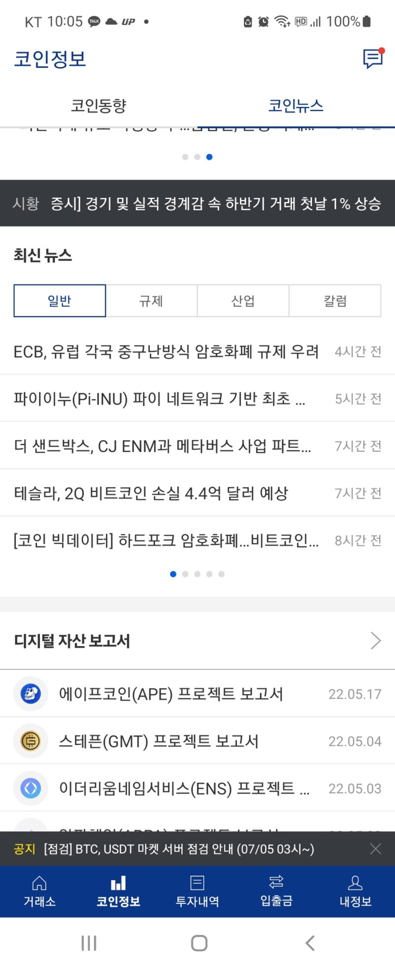 업비트 거래소 주요뉴스에 올라온 파이코인 밈코인 파이이누 소식 : 네이버 블로그