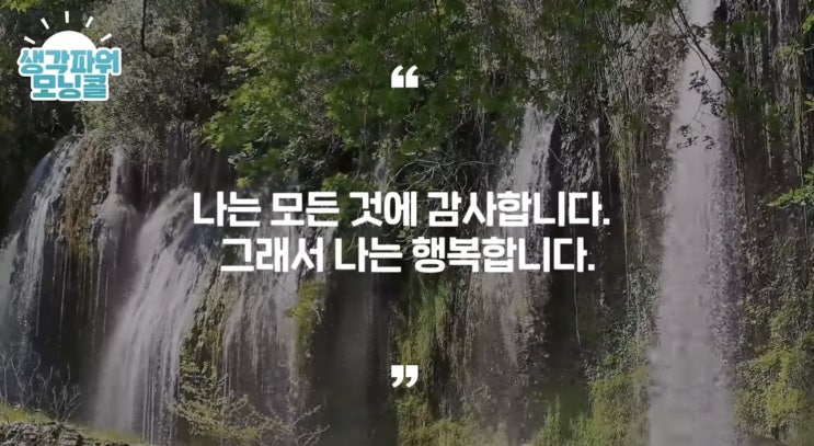 인생을 바꾸는 9일차 모닝콜