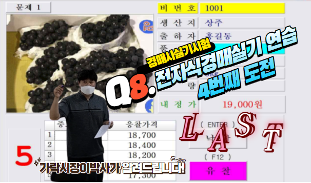  제20회 경매사 2차(실기)시험 마지막 연습문제를 풀어봅니다!