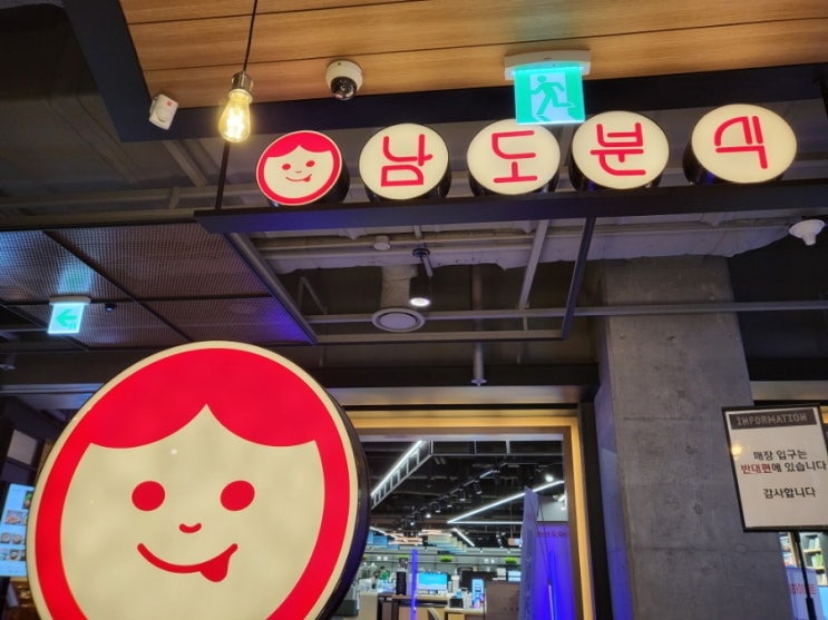  [용산.아이파크몰.남도분식] 아기랑 외식하기 좋았던 곱창떡볶이 맛집 <남도분식>