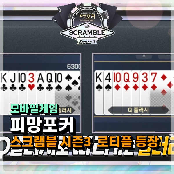  피망포커! 극악의 확률 로티플 뜨는 거 실화? 고포류 모바일게임추천!