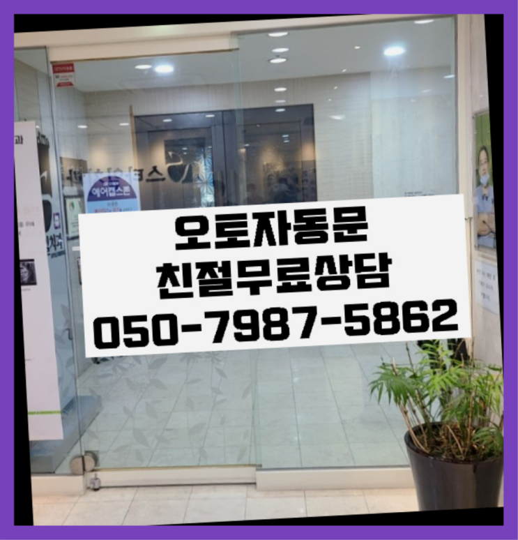  보안자동문 자동문수리/설치/AS 상품 찾아보기