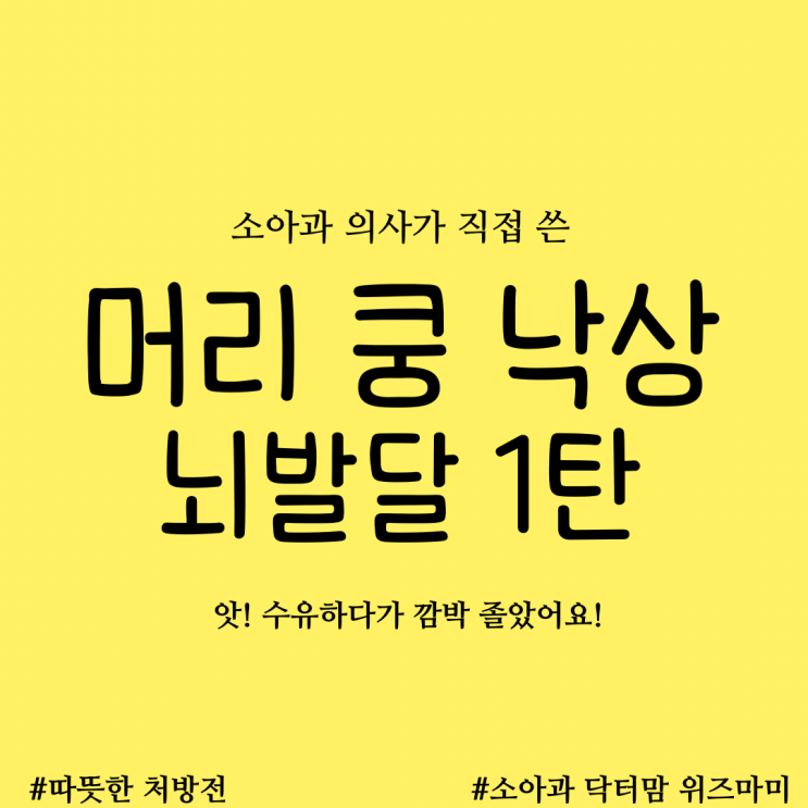  머리 쿵 아기 낙상! 뇌출혈은 걱정되는데 아이들의 CT 촬영 위험하다고?  (feat 소아뇌진탕)