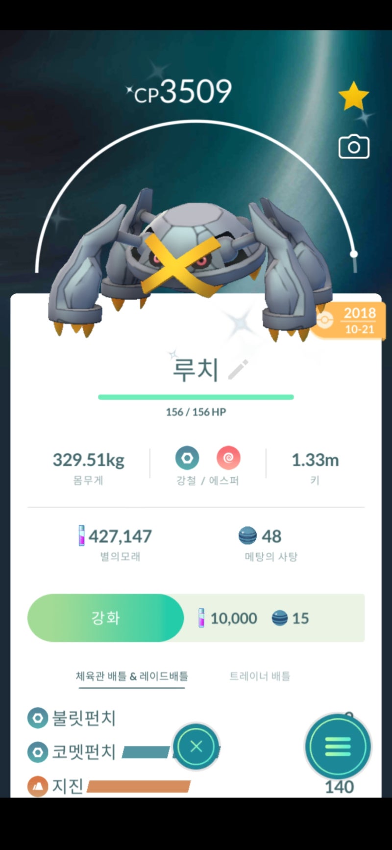 메타그로스 졸업스킬 약점 이로치 : 강철/에스퍼타입 포켓몬고 레이드 : 네이버 블로그 메타그로스 졸업스킬 약점 이로치 : 강철/에스퍼타입 포켓몬고 레이드 : 네이버 블로그