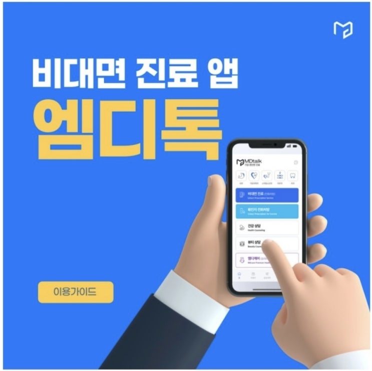  (종료) 엠디톡 가입하고 스타벅스 아메리카노 무료 겟(추천하면 1잔더)