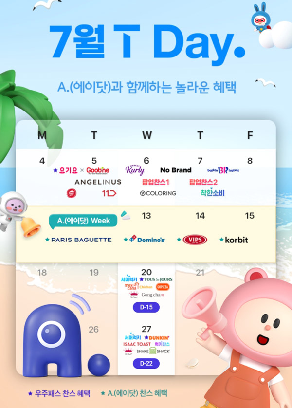 SK T멤버십 T데이 주요 할인이벤트 ~07.08 SK T멤버십 T데이 주요 할인이벤트 ~07.08