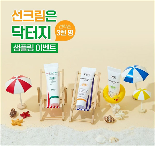 닥터지 선크림 3종 무료샘플링 키트(무배 3,000명)선착순 닥터지 선크림 3종 무료샘플링 키트(무배 3,000명)선착순