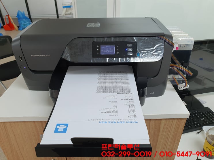  인천 미추홀구 도화동 프린터 수리 AS, HP8210 무한잉크프린터 당일 출장 설치