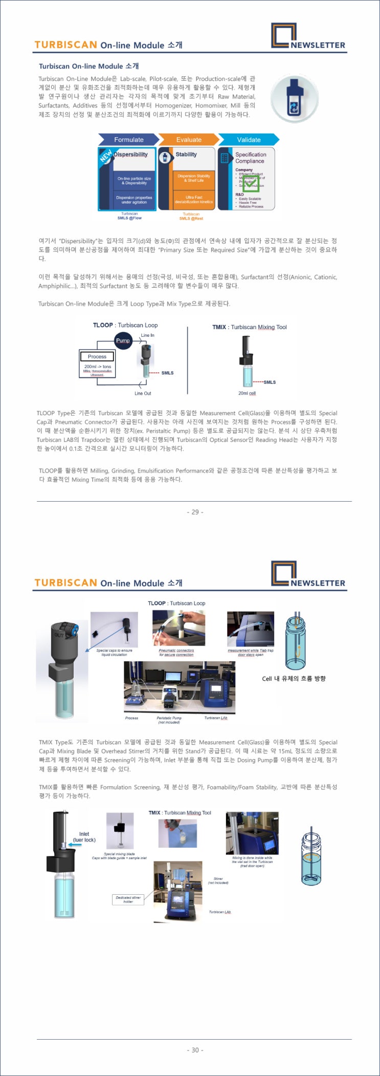 Newsletter Turbiscan On-line Module 소개