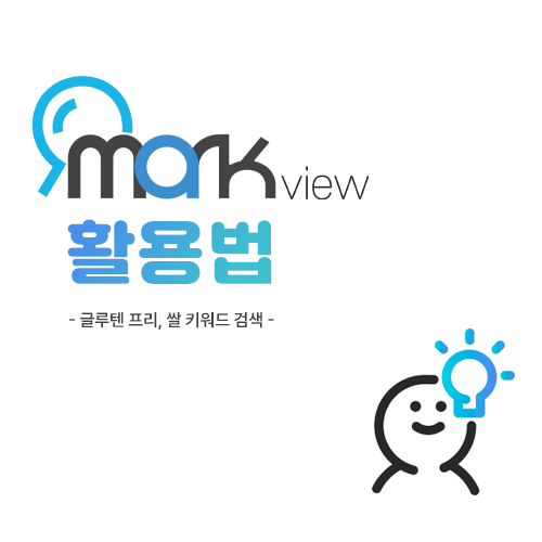  글루텐 프리, 쌀  (상표 키워드 검색)