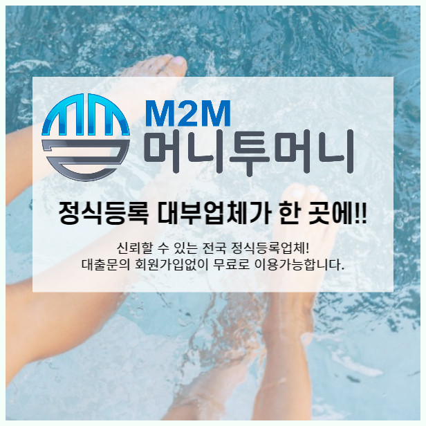  100만원일수대출 알고싶다면?