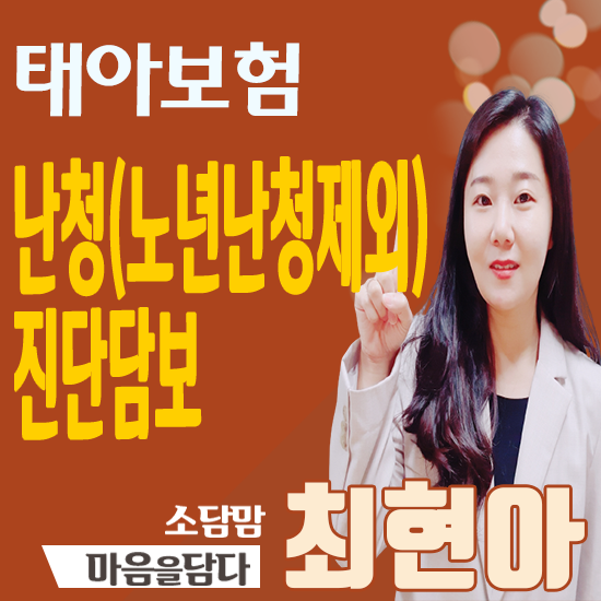  태아보험에서 난청진단담보가 필요할까요?