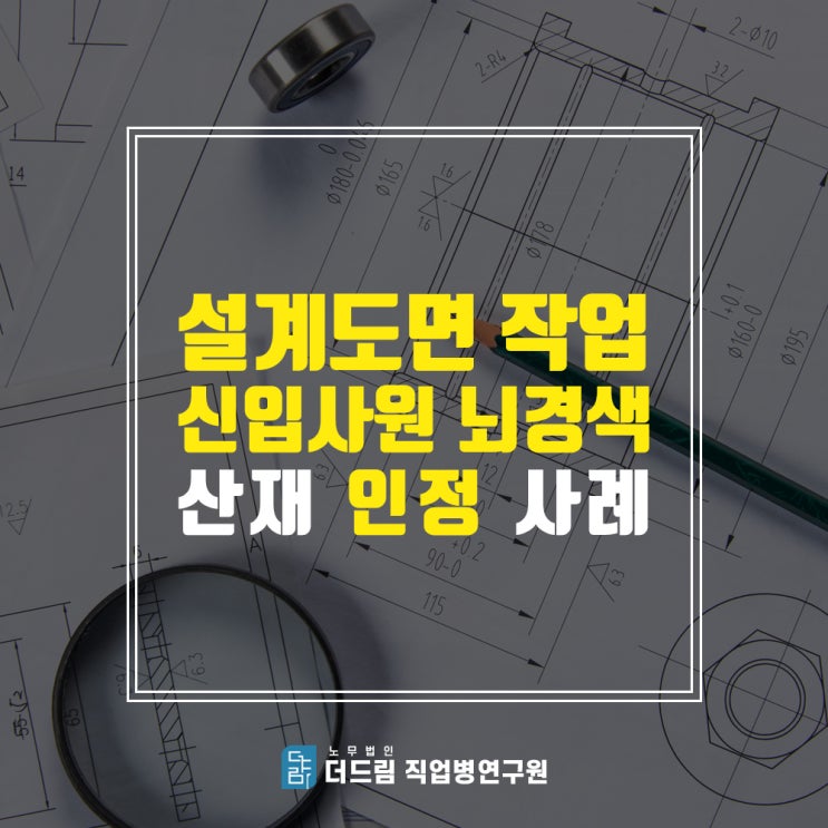 신입사원 과로사 산재 인정 사례