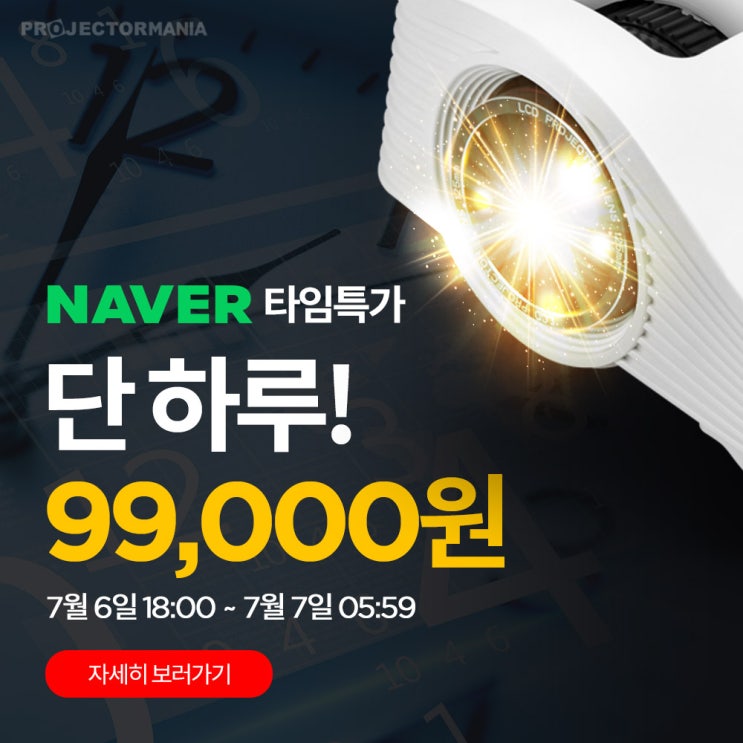  PJM200 미니빔프로젝터 타임특가 다시 돌아왔다!