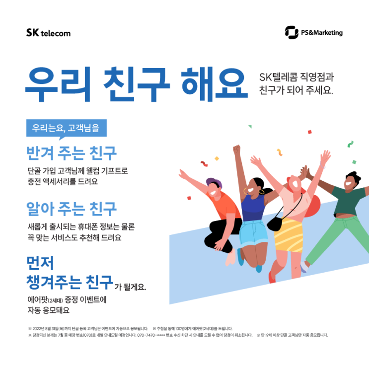  [공지] SK텔레콤 평택이충점 단골등록 EVENT