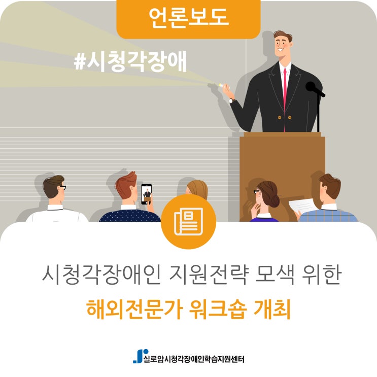  [기독일보] 시청각장애인 지원전략 모색 위한 '해외전문가 워크숍' 개최