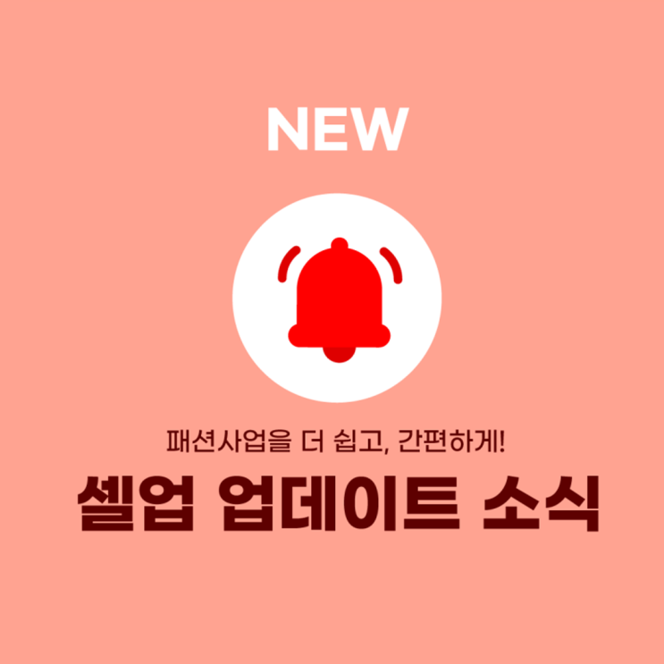  7월 셀업 도매 신규기능 업데이트 소식 - 상품 원본 업로드