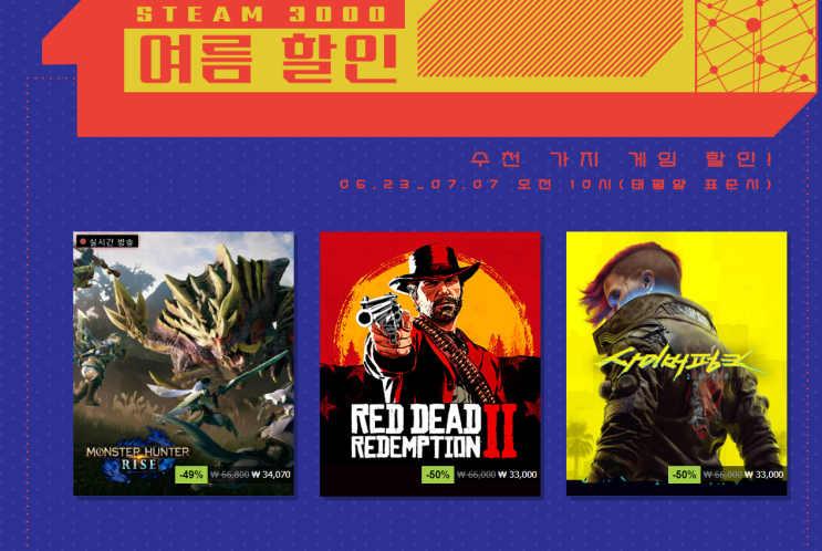  스팀 여름 세일 마감 임박 (STEAM 3000)