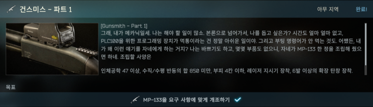  건스미스 - 파트1(Gunsmith - Part 1)