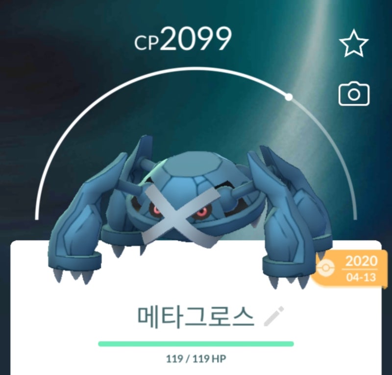 메타그로스 졸업스킬 약점 이로치 : 강철/에스퍼타입 포켓몬고 레이드 : 네이버 블로그 메타그로스 졸업스킬 약점 이로치 : 강철/에스퍼타입 포켓몬고 레이드 : 네이버 블로그