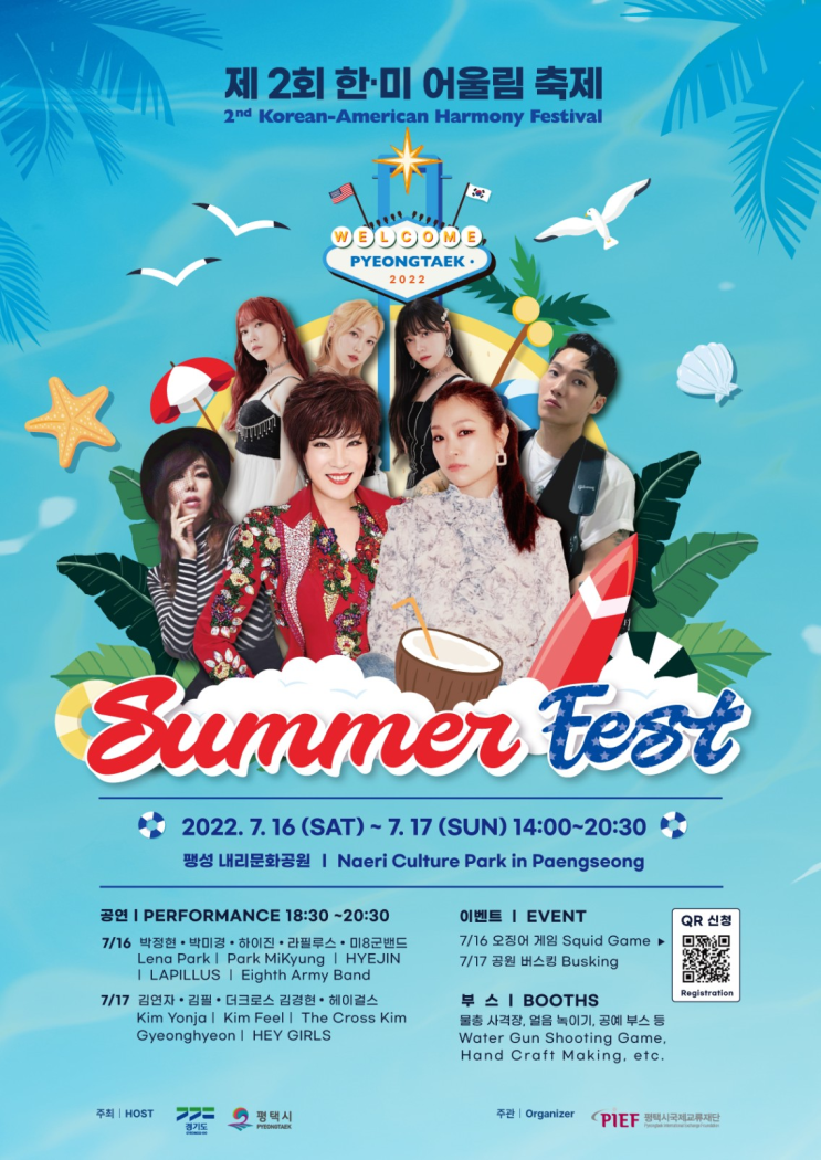  제2회 한미 어울림 축제 "썸머 페스트"(2nd Korean-American Harmony Festival "SUMMER FEST")