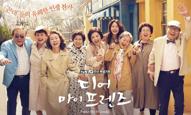  [블챌]평범하면서도 특별한 인생, 디어 마이 프렌즈