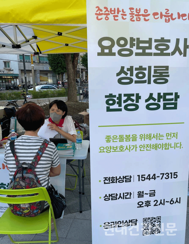 존중받는 돌봄은 다릅니다...요양보호사, 성희롱 상담 존중받는 돌봄은 다릅니다...요양보호사, 성희롱 상담